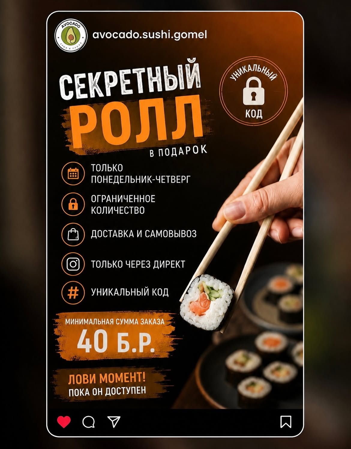 СЕКРЕТНЫЙ РОЛЛ В ПОДАРОК!