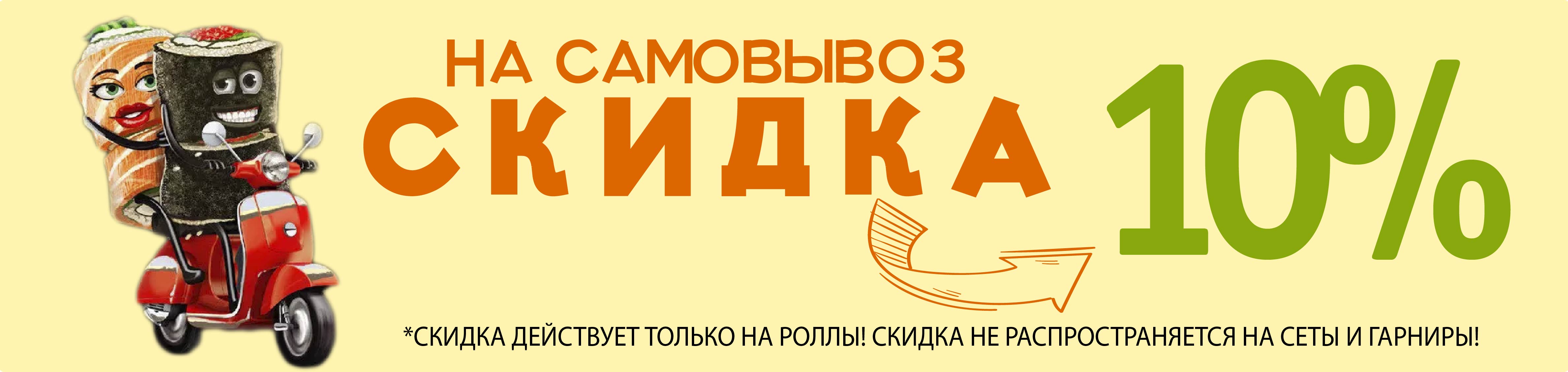 Самовывоз