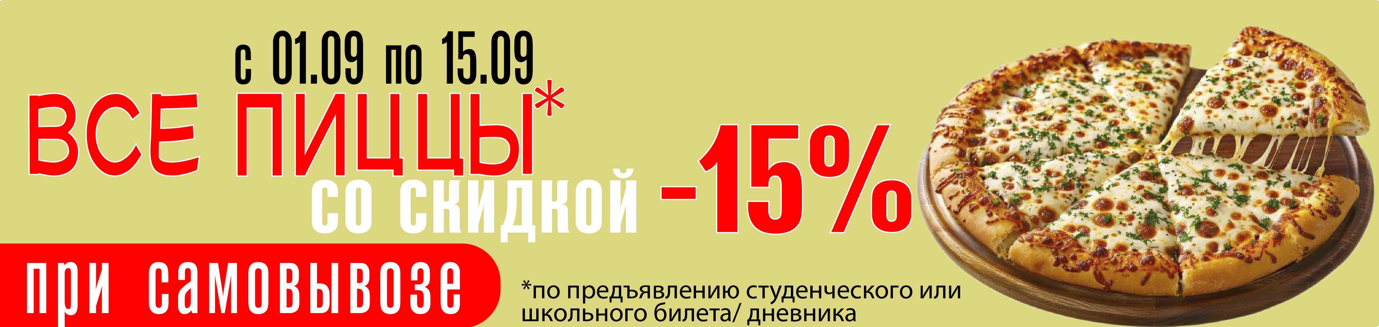Пицца к 1 сентября