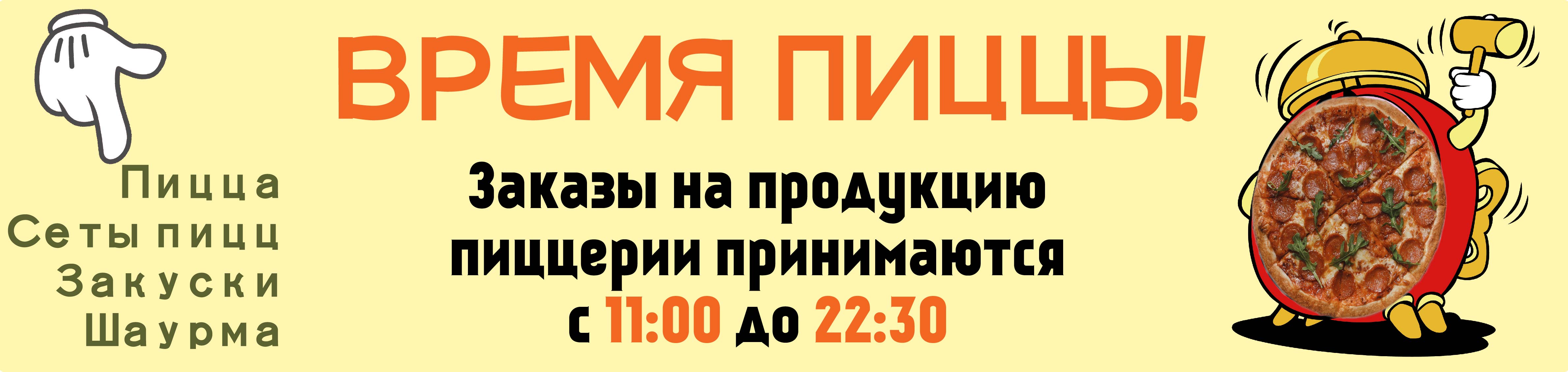 Пиццерия