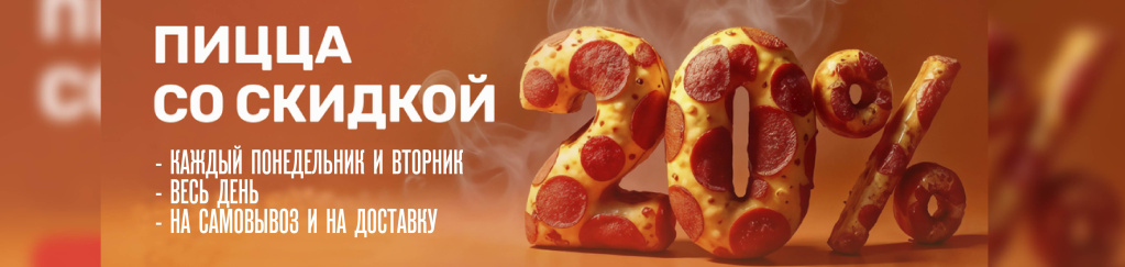Баннер_1140х270 - Скидка на пиццы-01.jpg