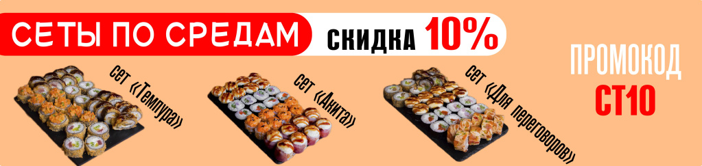 Баннер_1140х270- Сеты_по_Средам-01.jpg