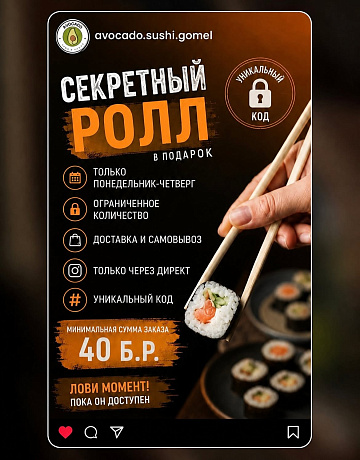 СЕКРЕТНЫЙ РОЛЛ В ПОДАРОК!